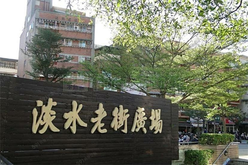 淡水老街歡樂便利民宿 Tamsui Exterior photo